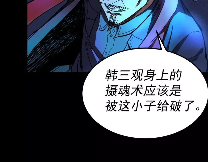 我被地球绑架了,第16话 陷阱？,第100张